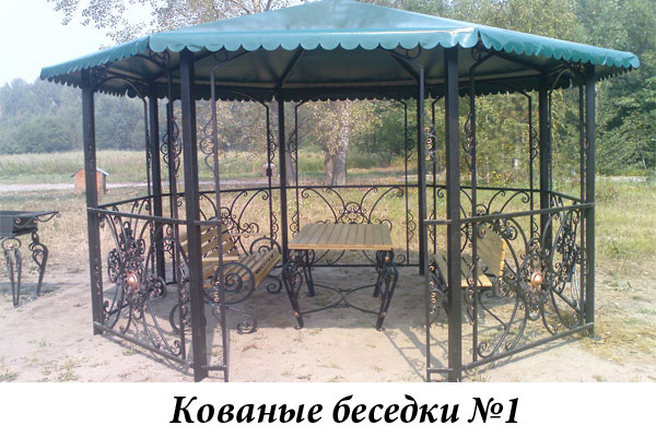 Эксклюзивные кованые беседки №1