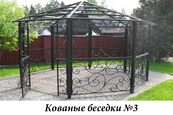 Эксклюзивные кованые беседки №3