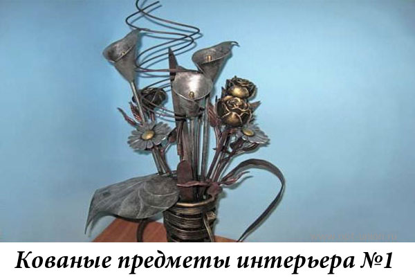 Эксклюзивные кованые предметы интерьера №1