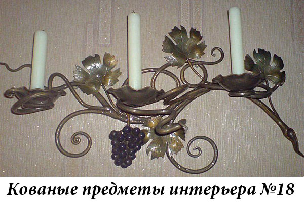 Эксклюзивные кованые предметы интерьера №18