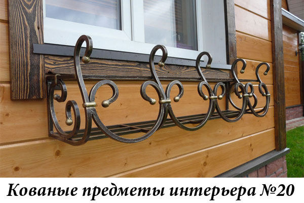 Эксклюзивные кованые предметы интерьера №20