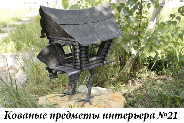 Эксклюзивные кованые предметы интерьера №21
