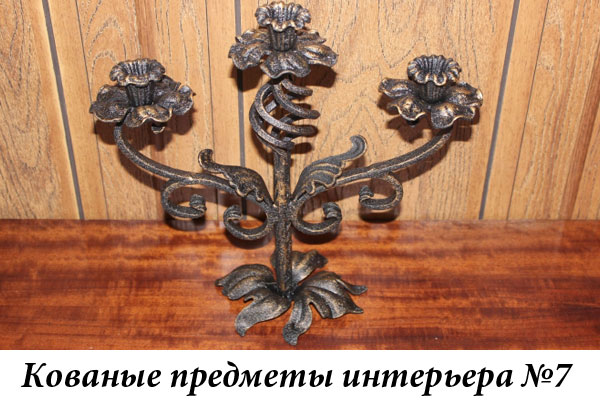 Эксклюзивные кованые предметы интерьера №7