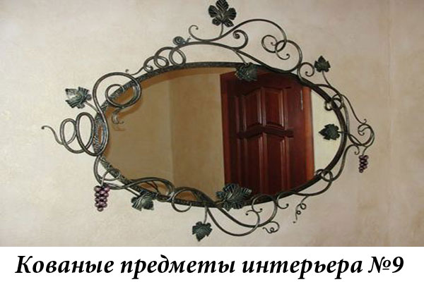 Эксклюзивные кованые предметы интерьера №9