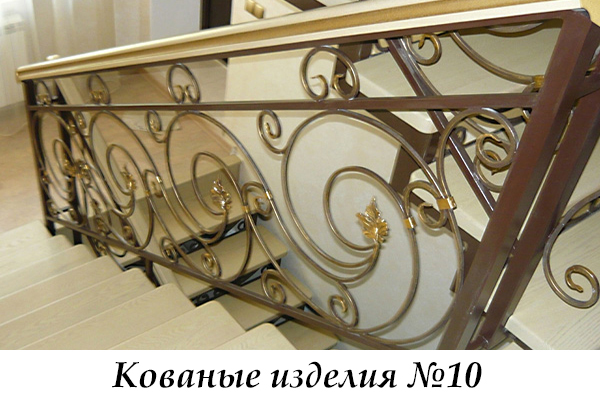 Эксклюзивные кованые изделия №10
