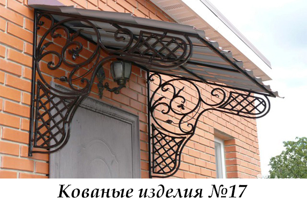 Эксклюзивные кованые изделия №17