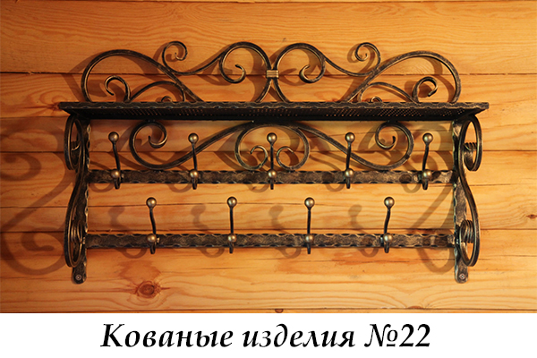 Эксклюзивные кованые изделия №22