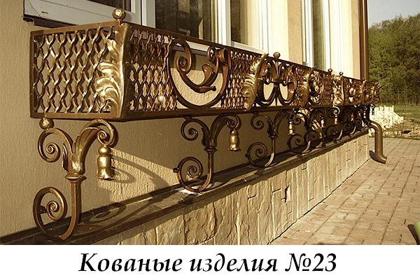 Эксклюзивные кованые изделия №23