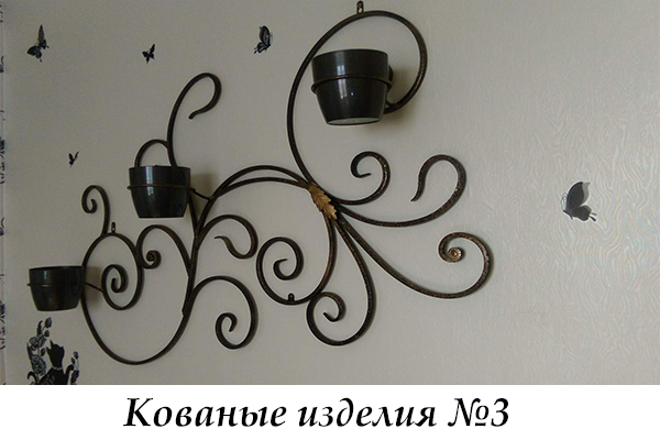 Эксклюзивные кованые изделия №3