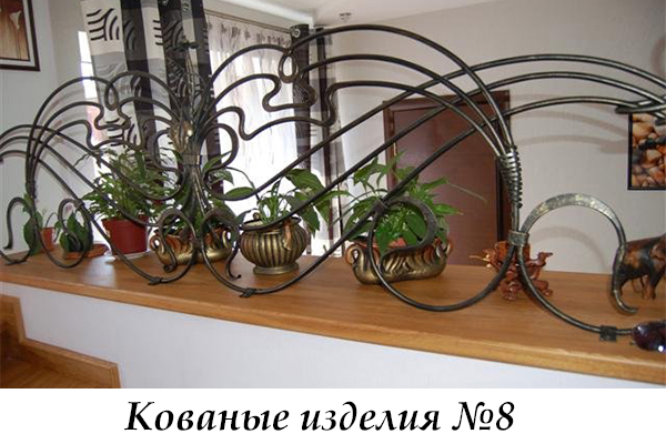 Эксклюзивные кованые изделия №8