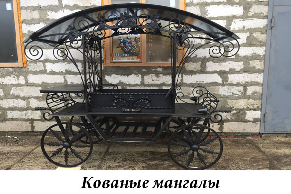 Эксклюзивные кованые мангалы