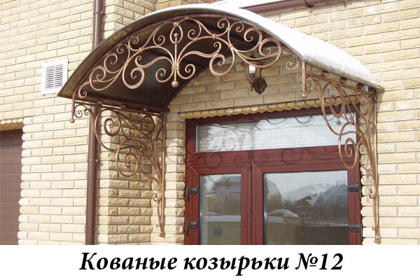 Эксклюзивные кованые козырьки №12