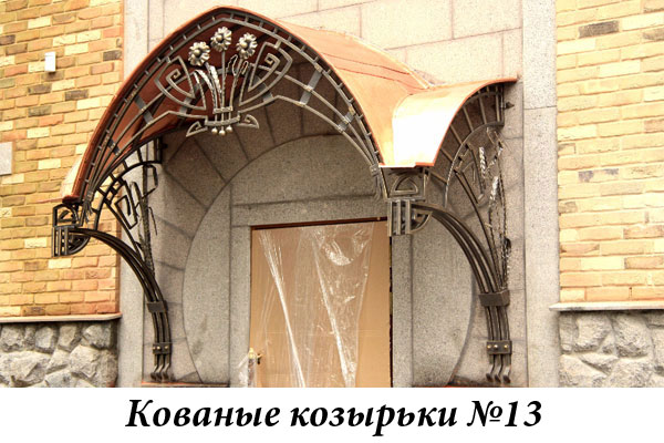 Эксклюзивные кованые козырьки №13