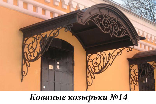 Эксклюзивные кованые козырьки №14
