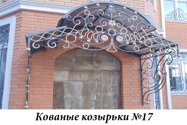 Эксклюзивные кованые козырьки №17