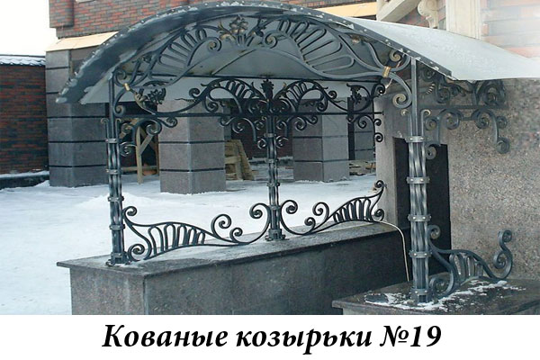Эксклюзивные кованые козырьки №19