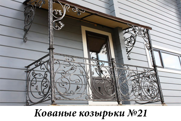 Эксклюзивные кованые козырьки №21