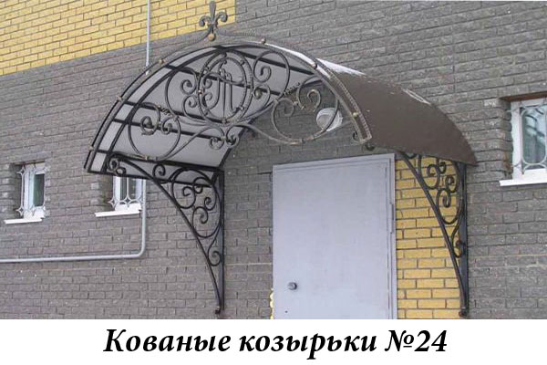 Эксклюзивные кованые козырьки №24