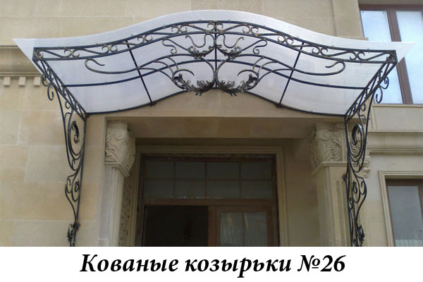 Эксклюзивные кованые козырьки №26