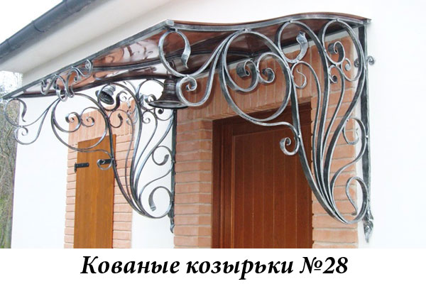 Эксклюзивные кованые козырьки №28