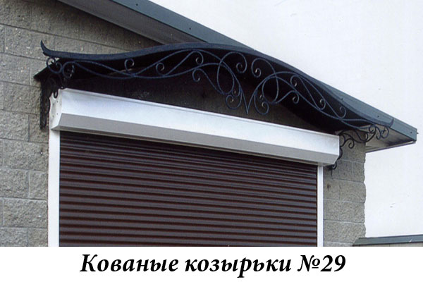 Эксклюзивные кованые козырьки №29