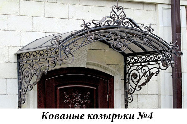 Эксклюзивные кованые козырьки №4