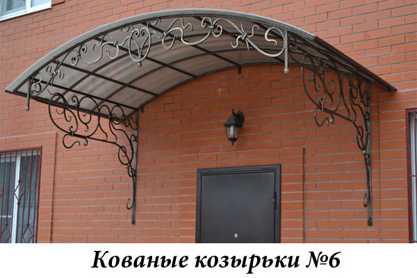 Эксклюзивные кованые козырьки №6