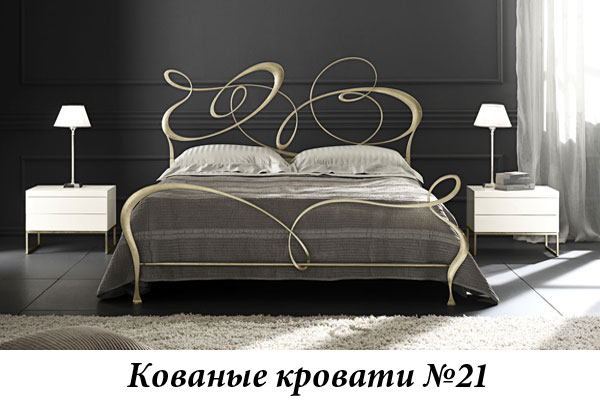 Эксклюзивные кованые кровати №21