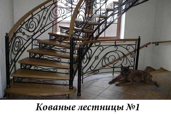Эксклюзивные кованые лестницы №1