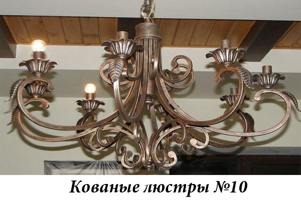 Эксклюзивные кованые люстры №10