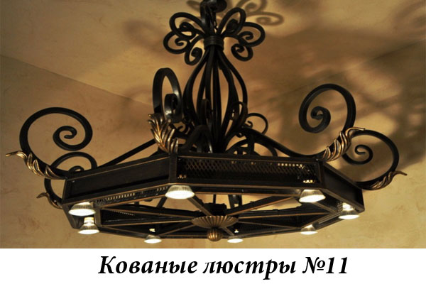 Эксклюзивные кованые люстры №11