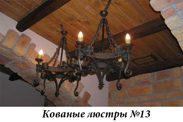 Эксклюзивные кованые люстры №13