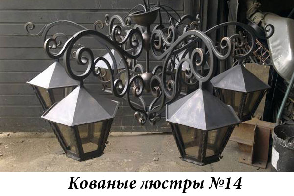 Эксклюзивные кованые люстры №14