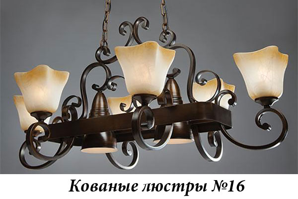 Эксклюзивные кованые люстры №16