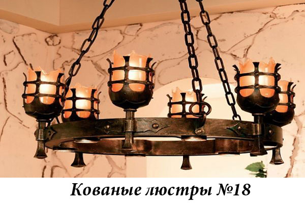 Эксклюзивные кованые люстры №18