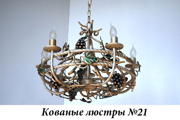 Эксклюзивные кованые люстры №21