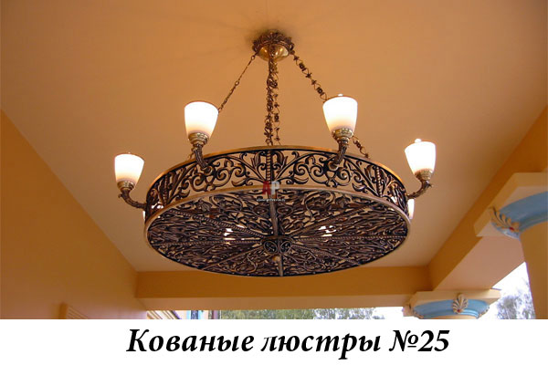 Эксклюзивные кованые люстры №25