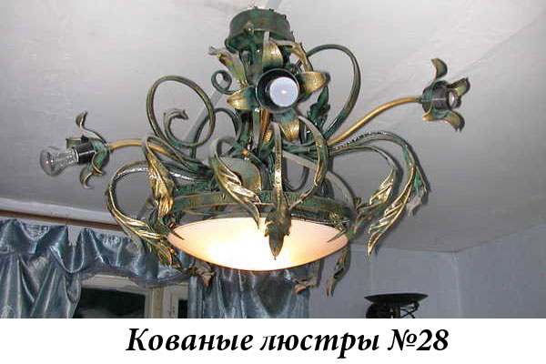 Эксклюзивные кованые люстры №28