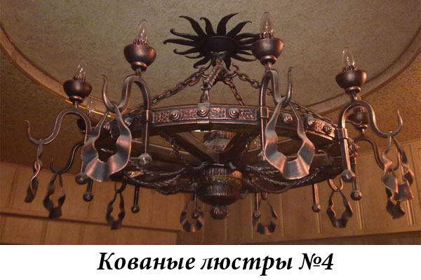 Эксклюзивные кованые люстры №4