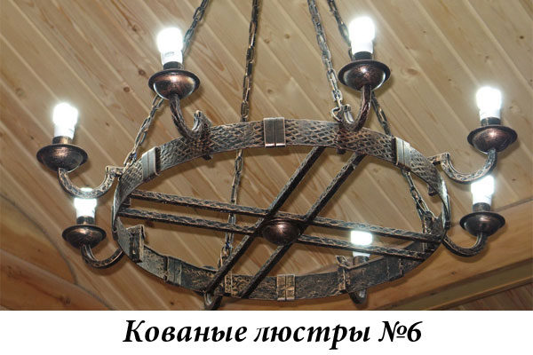 Эксклюзивные кованые люстры №6