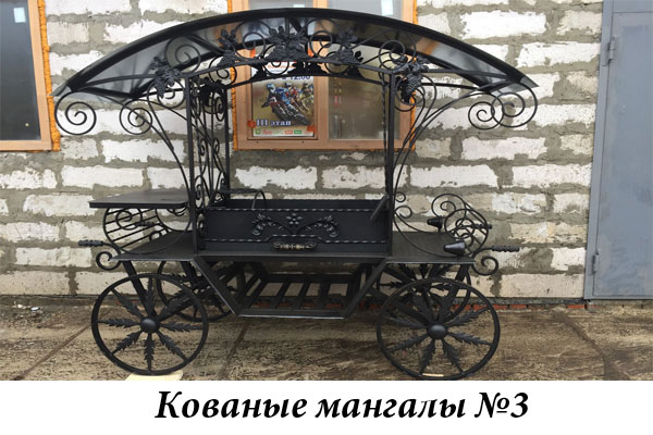 Эксклюзивные кованые мангалы №3