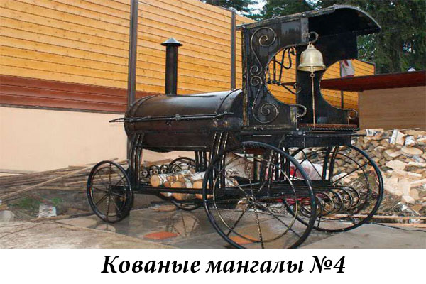 Эксклюзивные кованые мангалы №4