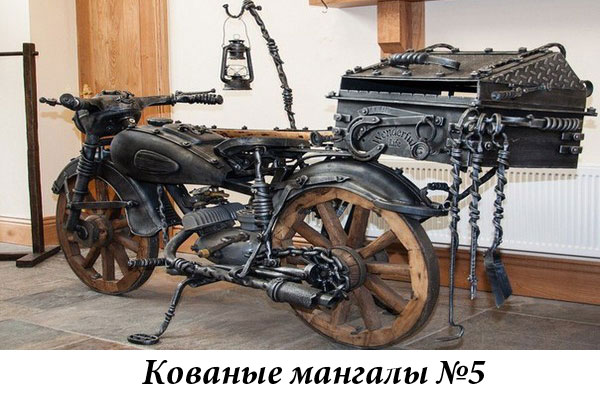 Эксклюзивные кованые мангалы №5