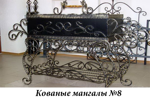 Эксклюзивные кованые мангалы №8