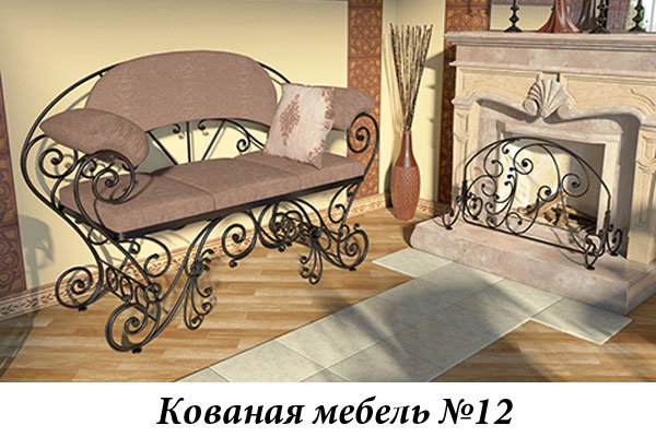 Эксклюзивная кованая мебель № 12