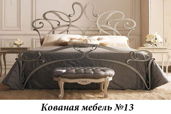 Эксклюзивная кованая мебель № 13