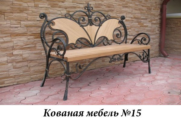 Эксклюзивная кованая мебель № 15