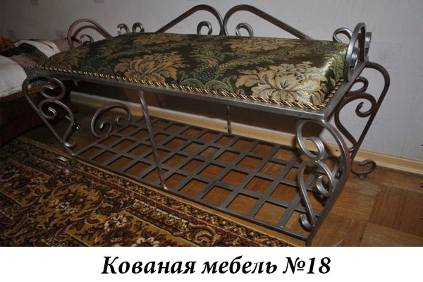 Эксклюзивная кованая мебель № 18
