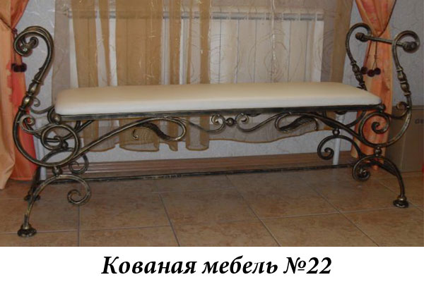 Эксклюзивная кованая мебель № 22