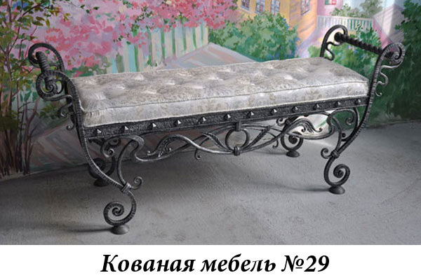 Эксклюзивная кованая мебель № 29